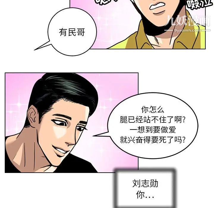《腹黑年下男》漫画 第24话