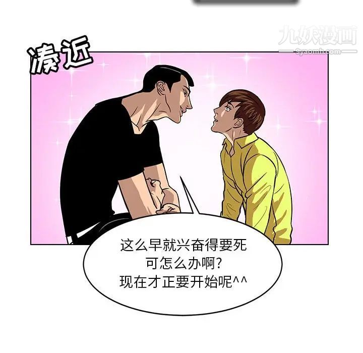《腹黑年下男》漫画 第24话