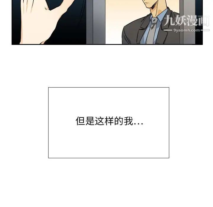 《腹黑年下男》漫画 第25话