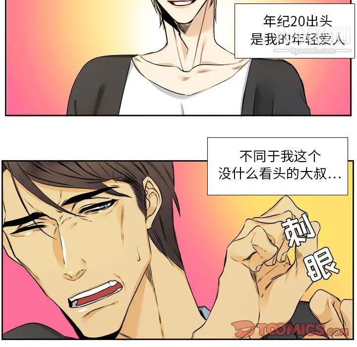 《腹黑年下男》漫画 第25话