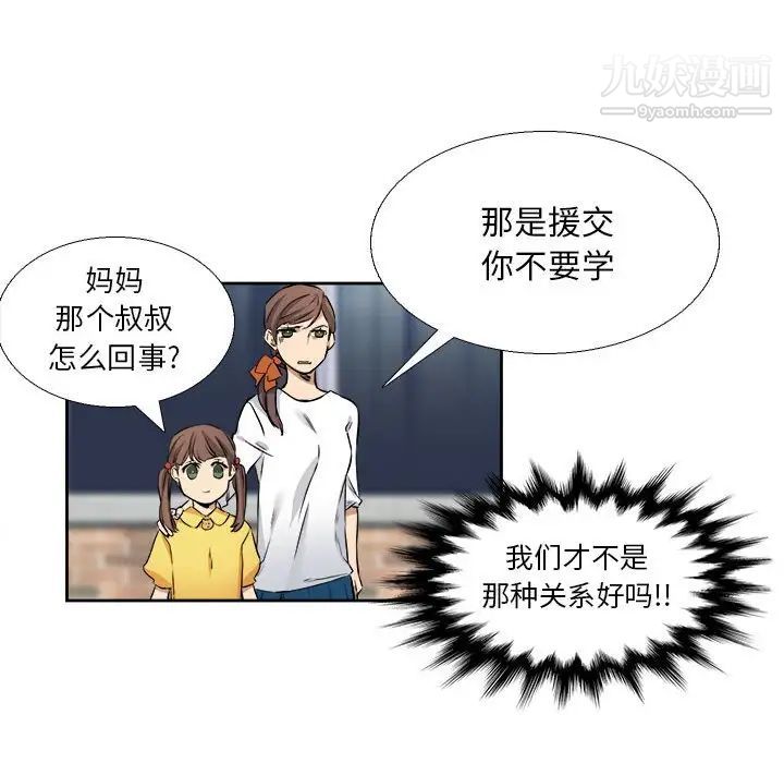 《腹黑年下男》漫画 第25话