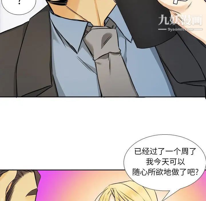 《腹黑年下男》漫画 第25话