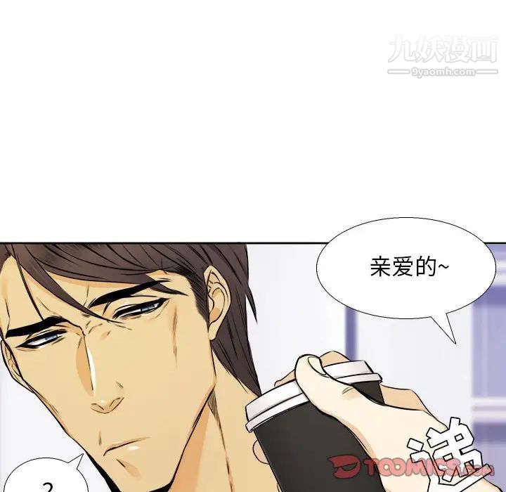 《腹黑年下男》漫画 第25话