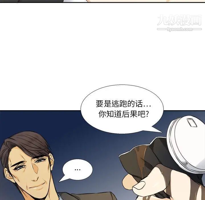《腹黑年下男》漫画 第25话