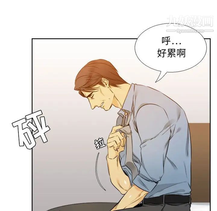 《腹黑年下男》漫画 第25话