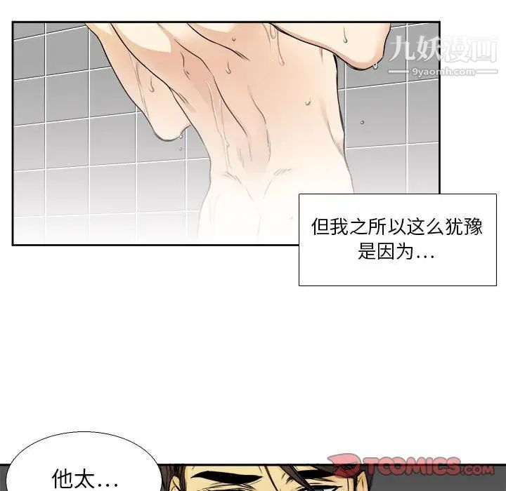 《腹黑年下男》漫画 第25话