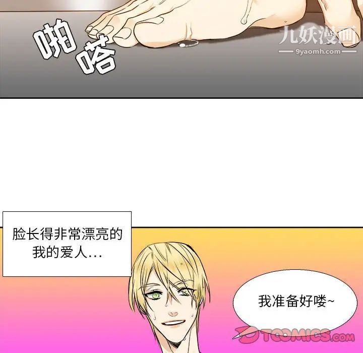 《腹黑年下男》漫画 第25话