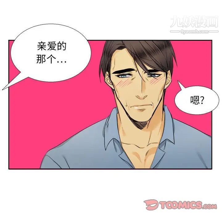 《腹黑年下男》漫画 第25话