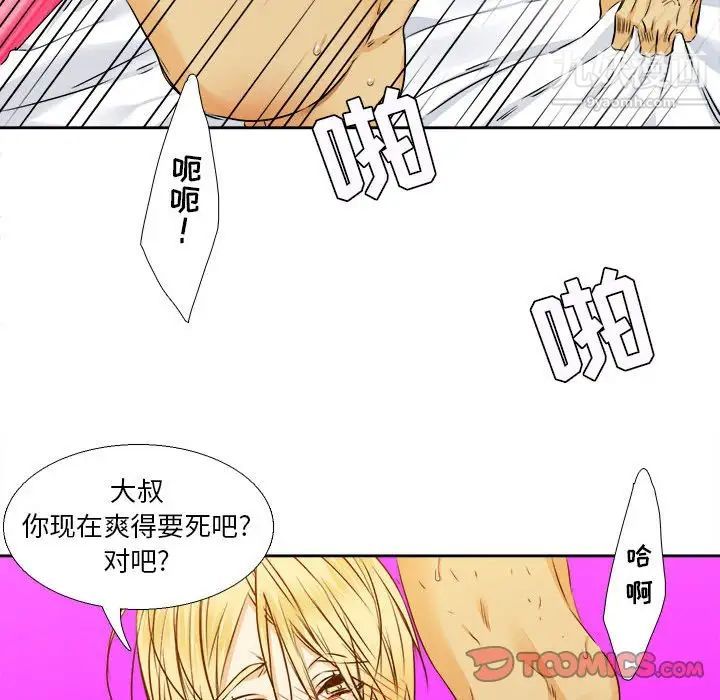 《腹黑年下男》漫画 第25话