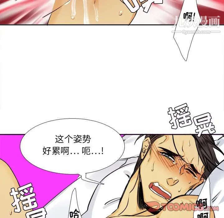《腹黑年下男》漫画 第25话