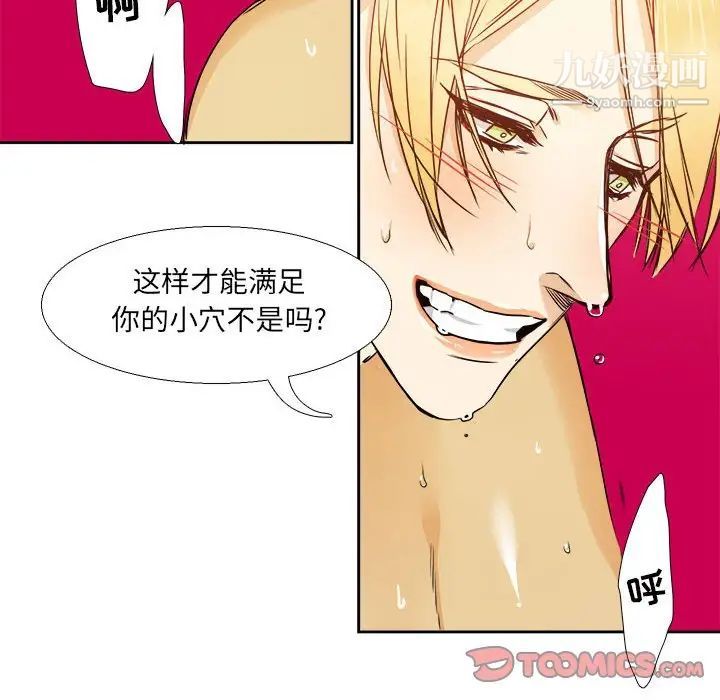 《腹黑年下男》漫画 第25话