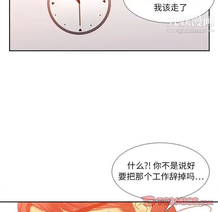 《腹黑年下男》漫画 第25话