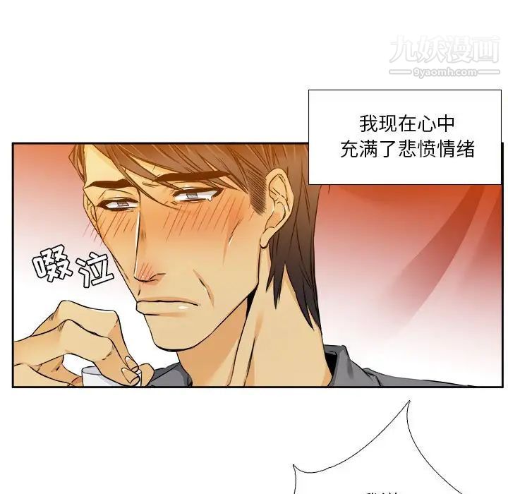 《腹黑年下男》漫画 第26话