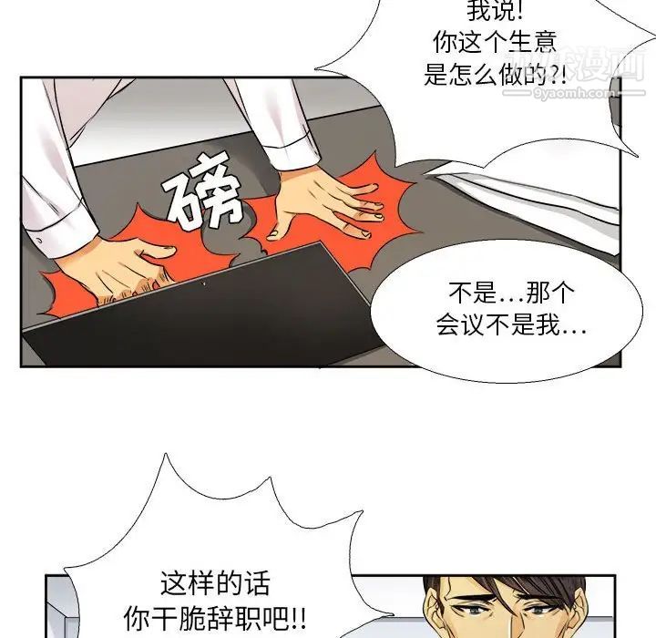 《腹黑年下男》漫画 第26话