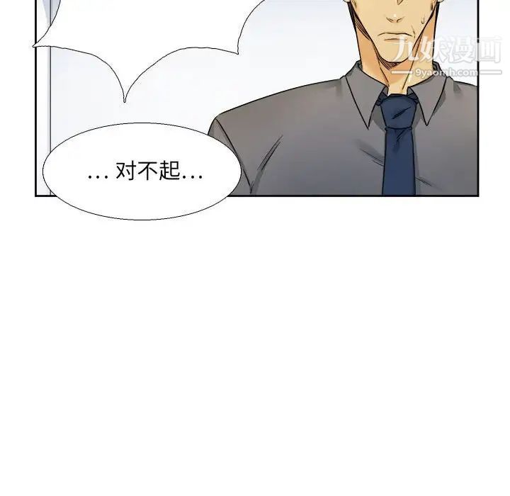 《腹黑年下男》漫画 第26话