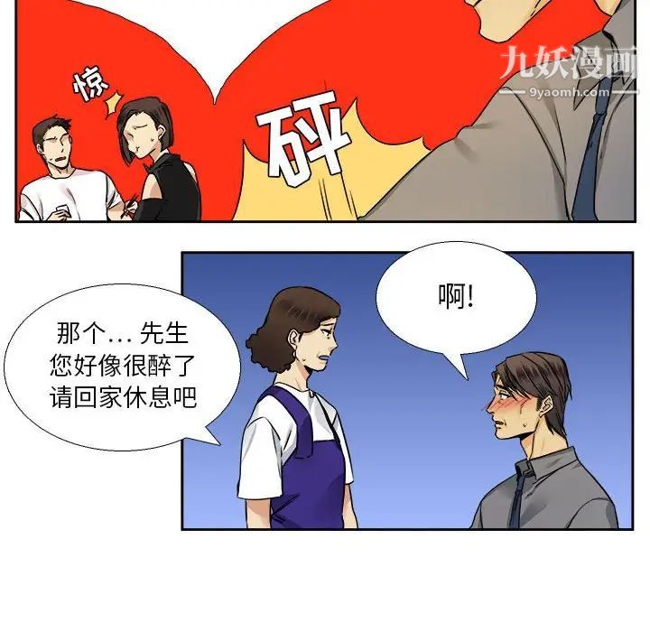 《腹黑年下男》漫画 第26话