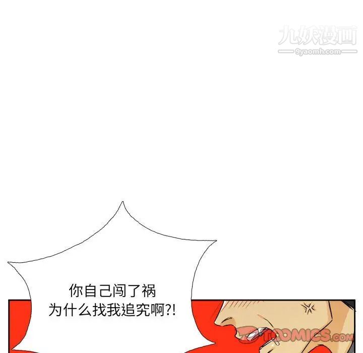 《腹黑年下男》漫画 第26话