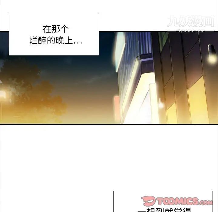 《腹黑年下男》漫画 第26话