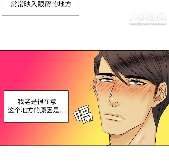 《腹黑年下男》漫画 第26话
