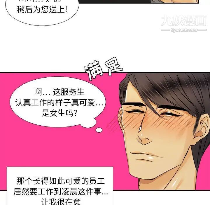 《腹黑年下男》漫画 第26话