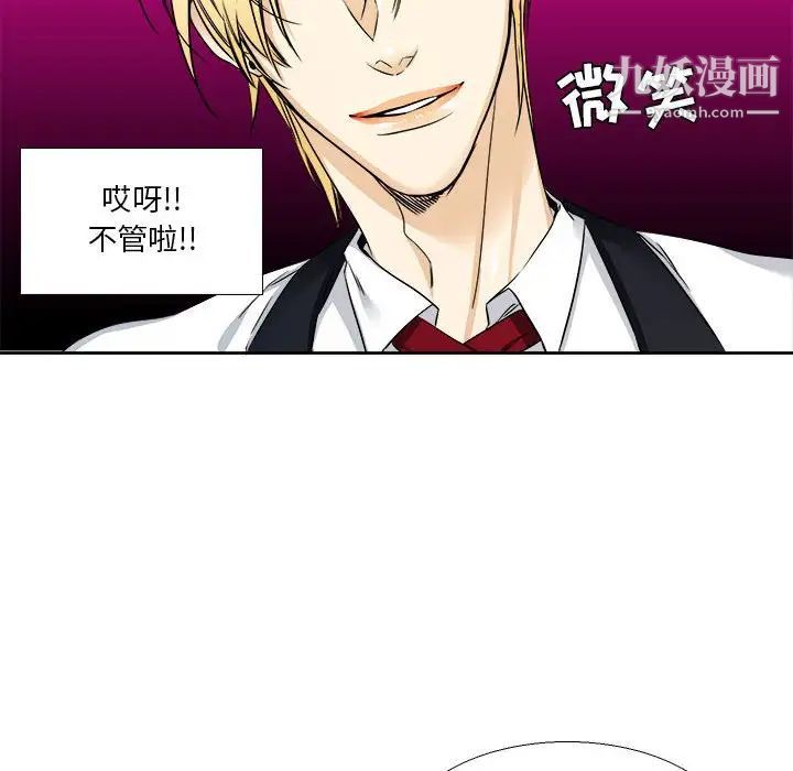 《腹黑年下男》漫画 第26话