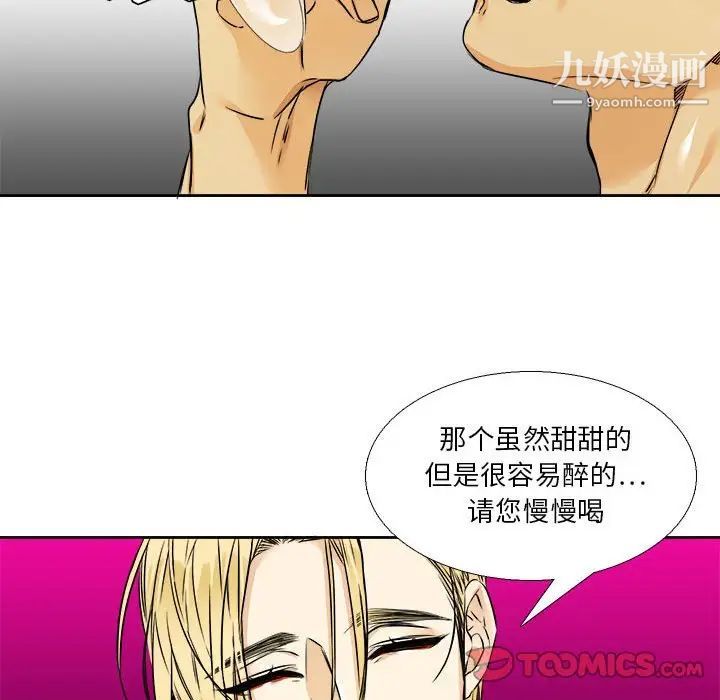 《腹黑年下男》漫画 第26话