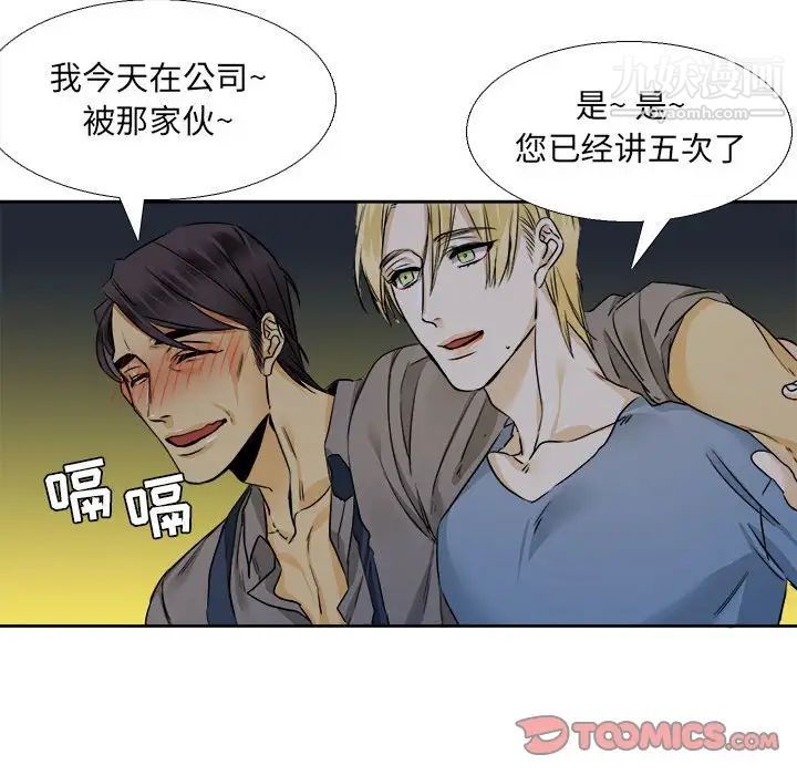 《腹黑年下男》漫画 第26话