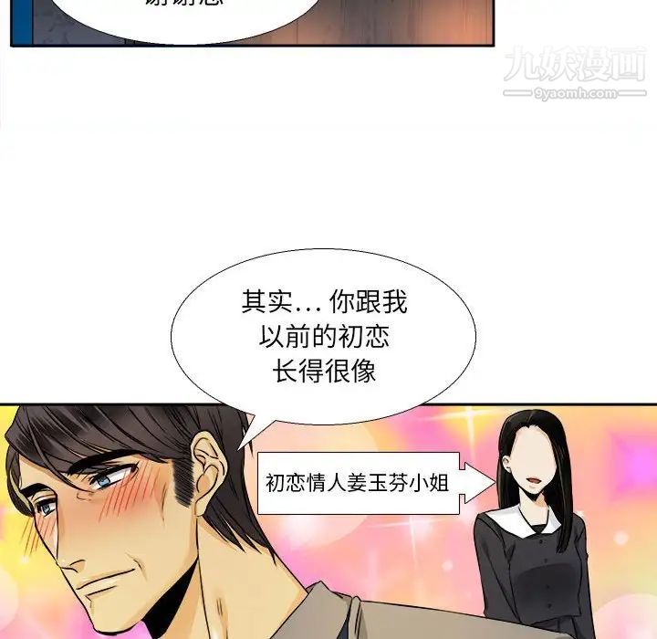 《腹黑年下男》漫画 第26话