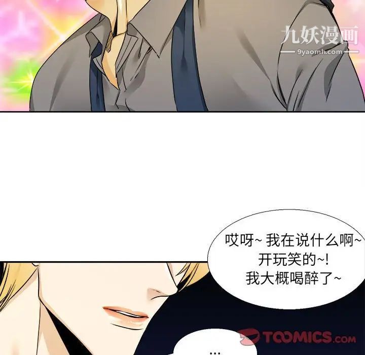 《腹黑年下男》漫画 第26话