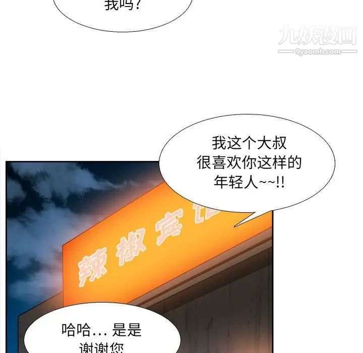 《腹黑年下男》漫画 第26话
