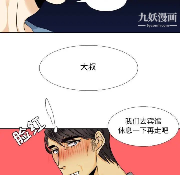 《腹黑年下男》漫画 第26话