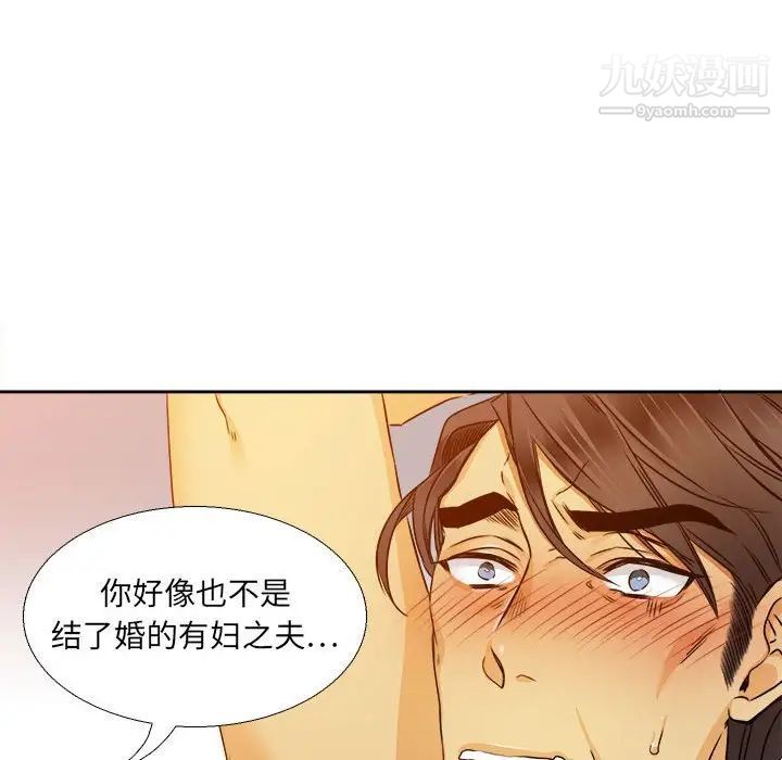 《腹黑年下男》漫画 第26话