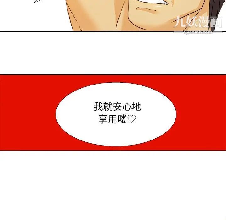 《腹黑年下男》漫画 第26话