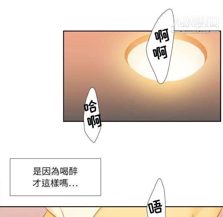 《腹黑年下男》漫画 第26话