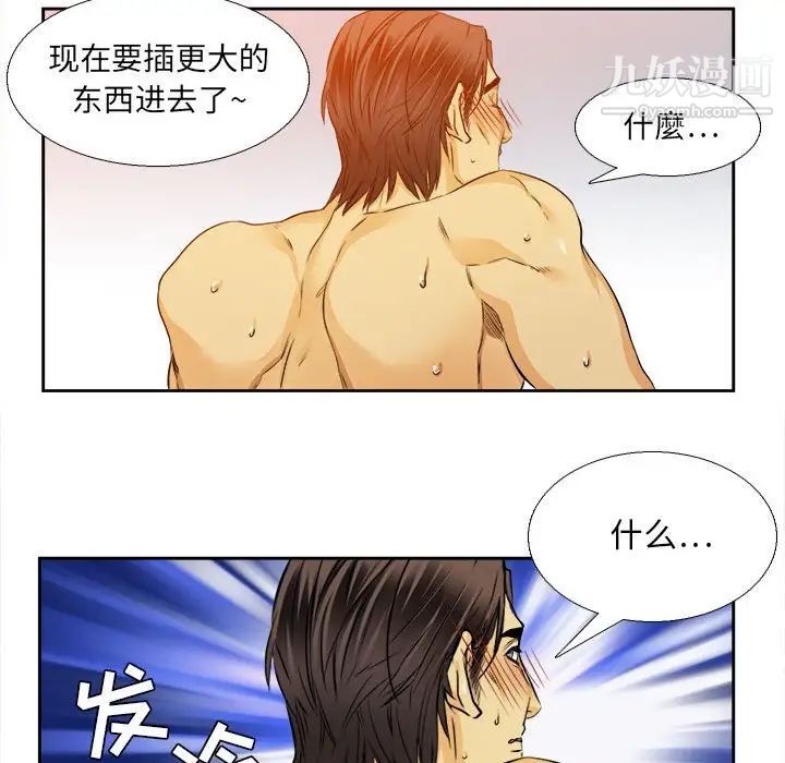 《腹黑年下男》漫画 第26话