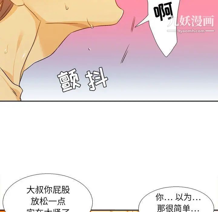 《腹黑年下男》漫画 第26话