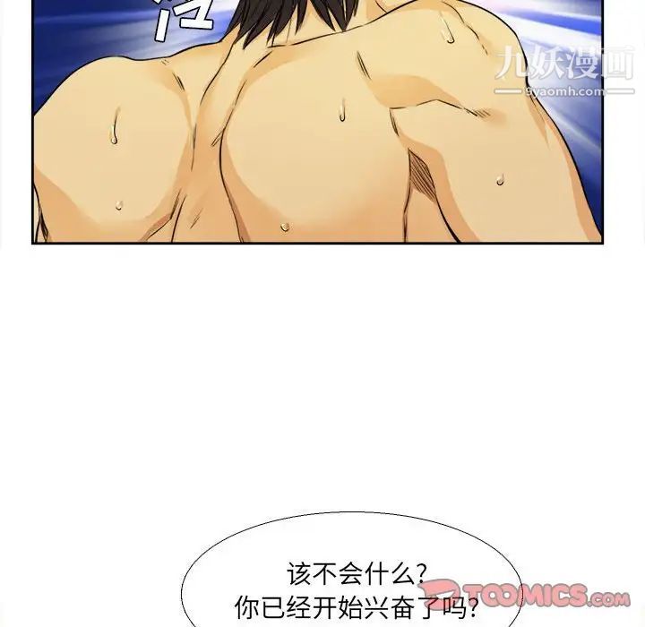 《腹黑年下男》漫画 第26话