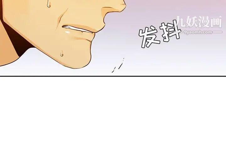 《腹黑年下男》漫画 第27话