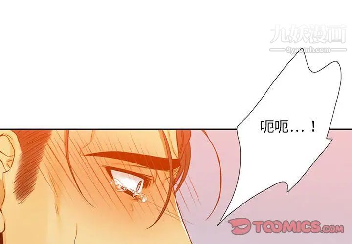 《腹黑年下男》漫画 第27话