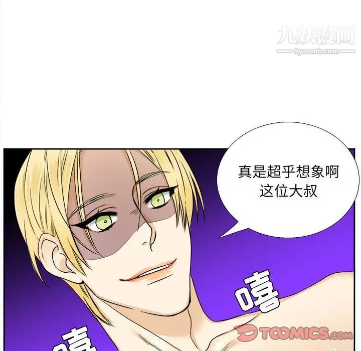《腹黑年下男》漫画 第27话