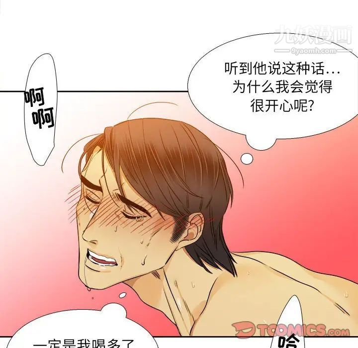 《腹黑年下男》漫画 第27话