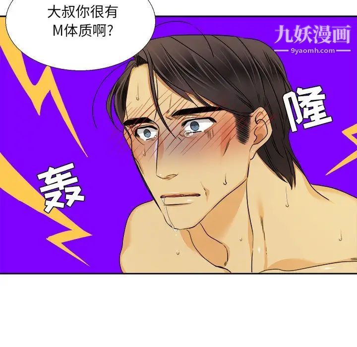 《腹黑年下男》漫画 第27话