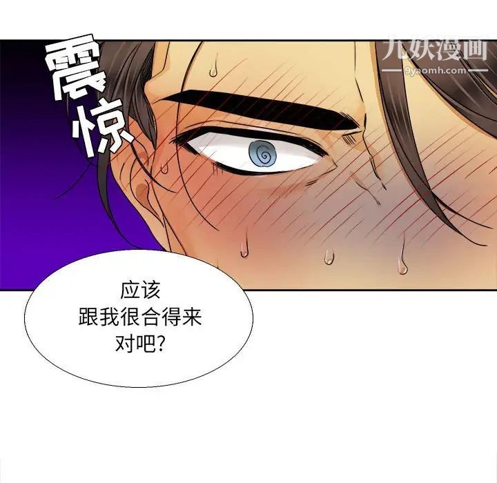 《腹黑年下男》漫画 第27话