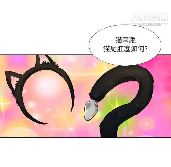 《腹黑年下男》漫画 第27话