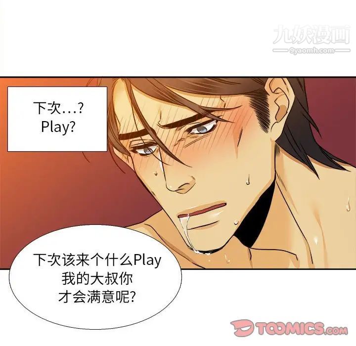 《腹黑年下男》漫画 第27话