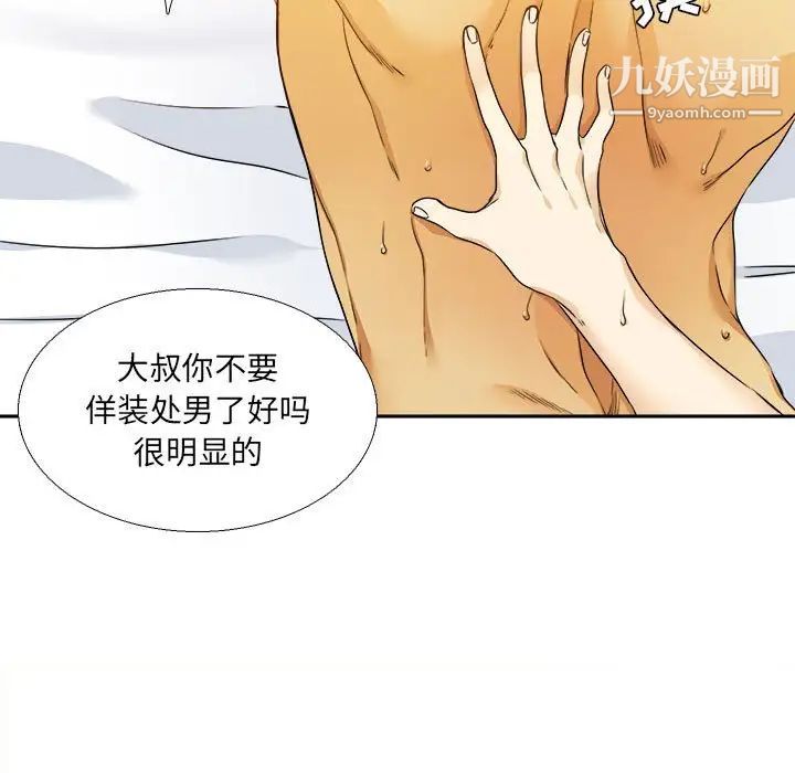 《腹黑年下男》漫画 第27话