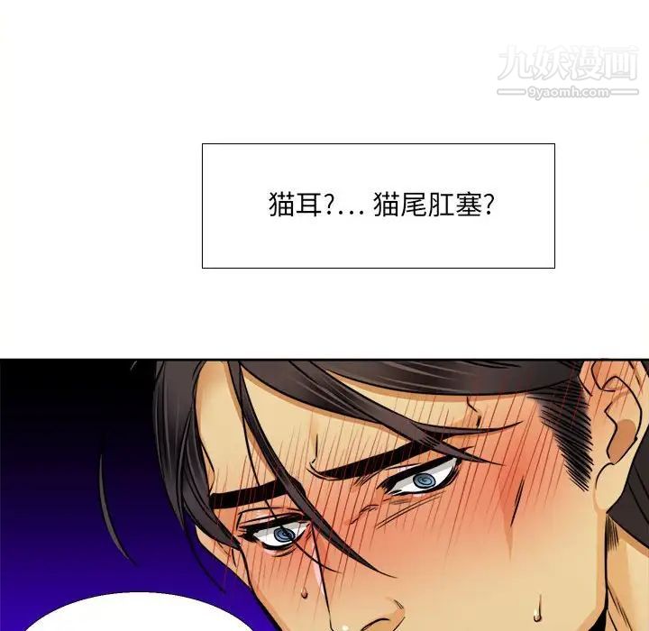 《腹黑年下男》漫画 第27话