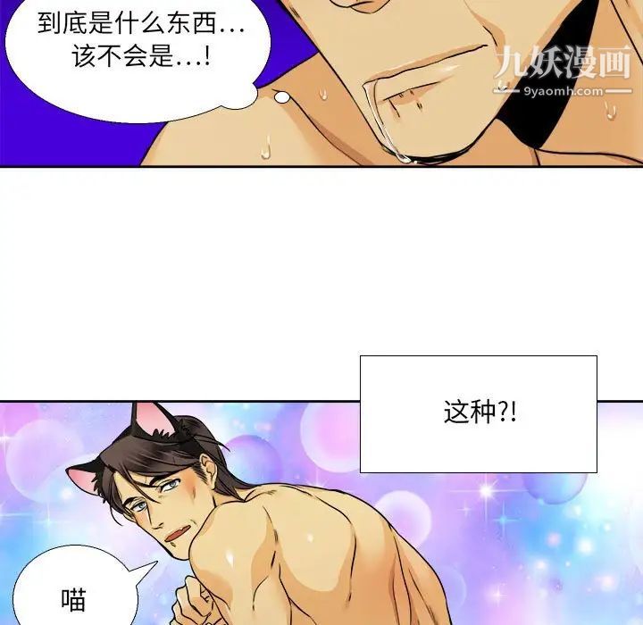 《腹黑年下男》漫画 第27话