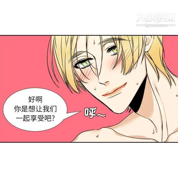 《腹黑年下男》漫画 第27话