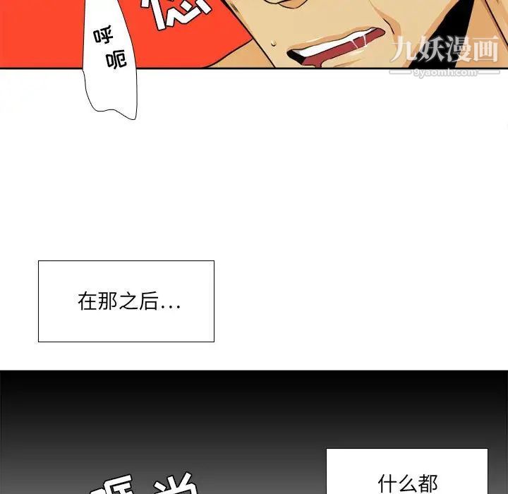 《腹黑年下男》漫画 第27话